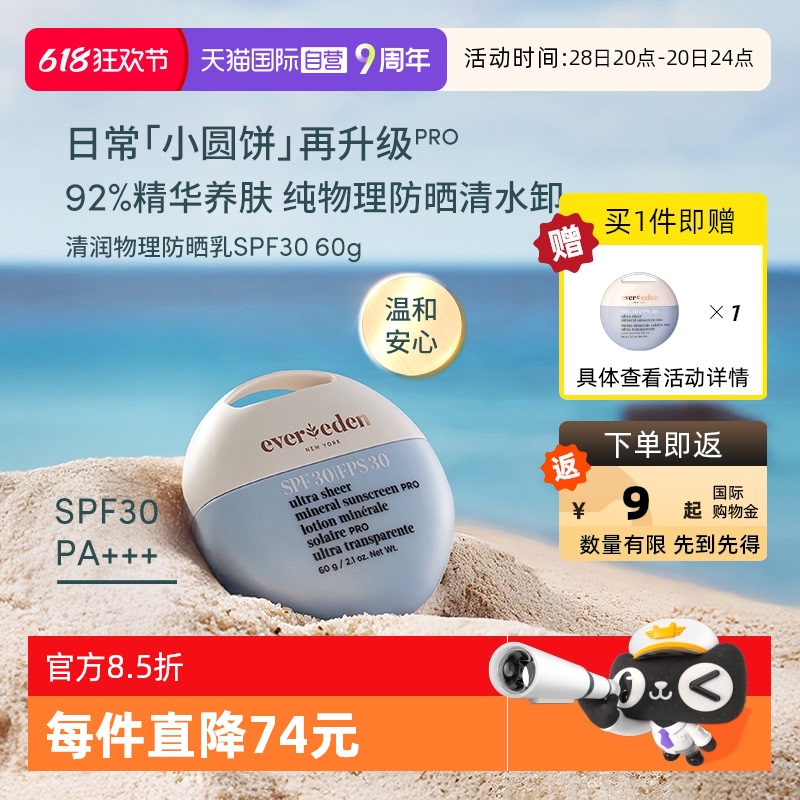 ӪһһEveredenˮжͯɹ˪SPF3060g154.85Ԫ(88VIP 95)