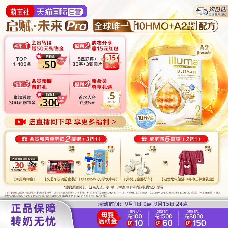 【自营】启赋金耀未来PRO2段10HMO婴儿奶粉A2奶源瑞士进口800g