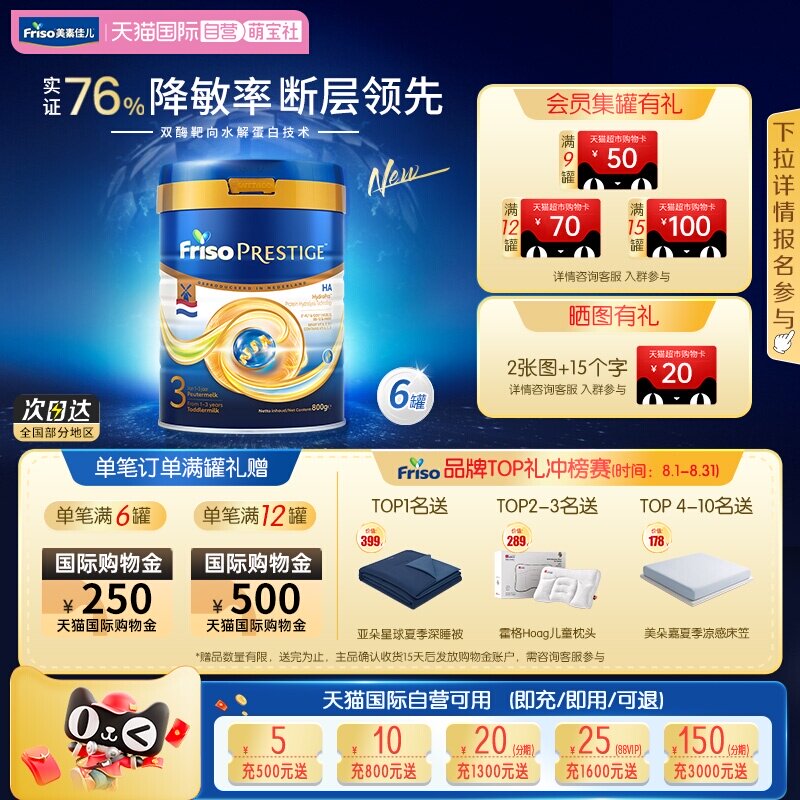 【自营】新品上市 荷兰版皇家美素佳儿半水解幼儿奶粉3段800g*6罐
