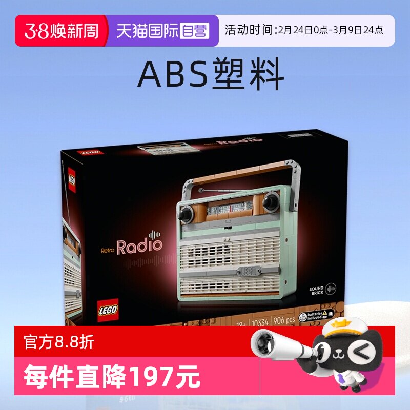 【自营】LEGO乐高10334复古收音机拼搭积木玩具成人收藏礼物