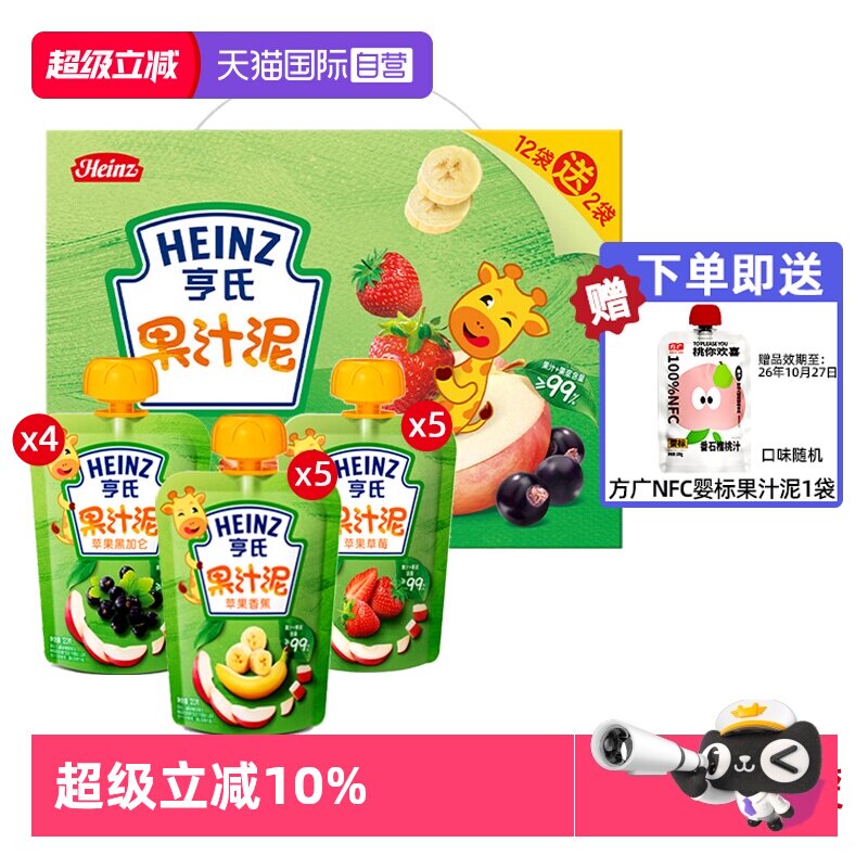 【自营】亨氏婴儿辅食零食果泥吸宝宝营养吸袋果汁泥6个月