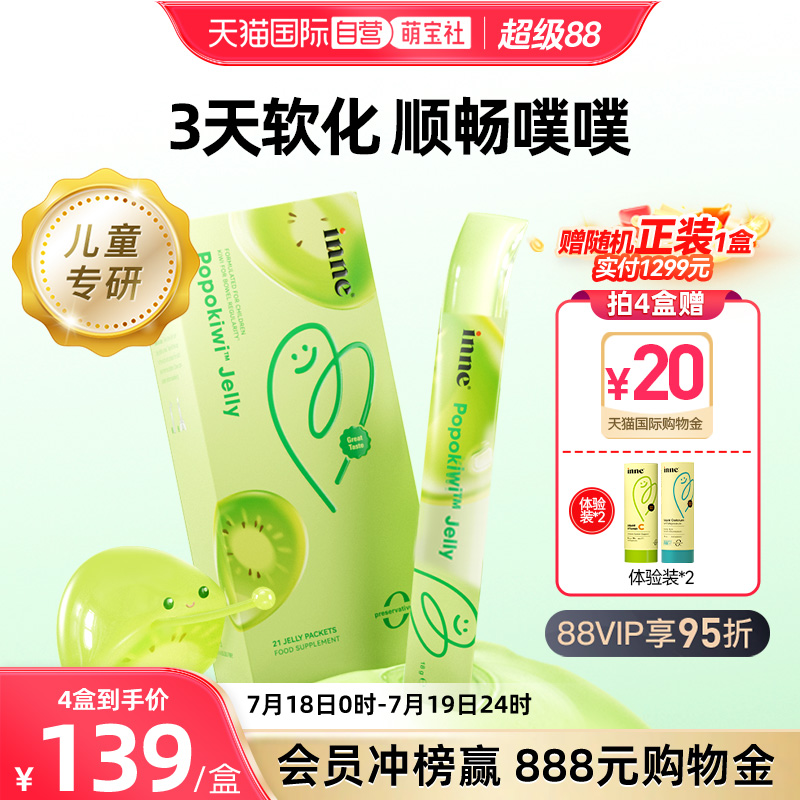 inne因你噗噗宝益生菌调理肠胃