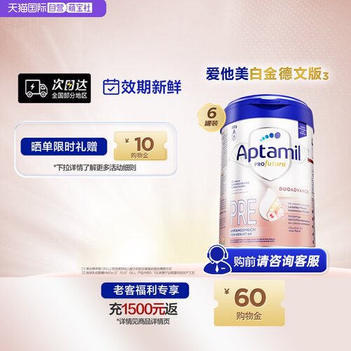 爱他美德国白金版pre段配方奶粉
