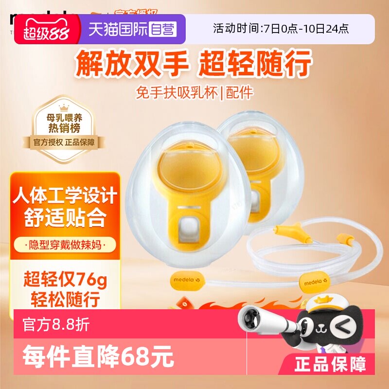 【自营】美德乐随心杯吸奶器免手扶双边集乳器吸乳杯便携配件孕妇