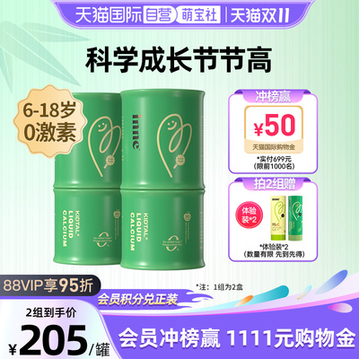 inne因你竹节钙钙镁锌液体钙*2