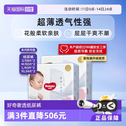 纸尿裤正装HUGGIES/好奇