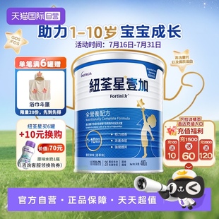 紐荃星壹加成長全營養配方粉400g 自營 港版 10歲適用早產兒