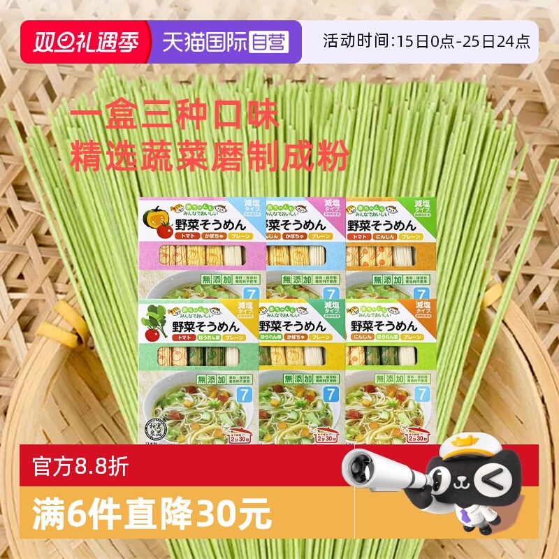 【自营】日本进口和寓良品3种蔬菜口味儿童面条婴儿细面组合装