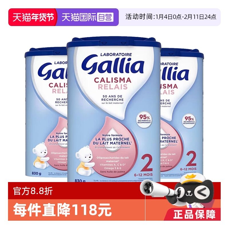 【自营】法国达能-佳丽雅Gallia婴幼儿奶粉母乳型2段6-12个月*3罐