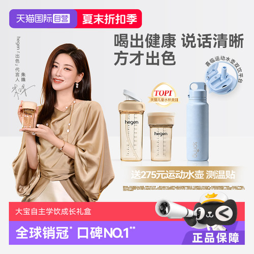 【自营】Hegen海格恩PPSU吸管杯喝水杯高颜值便携吸管学饮杯组合
