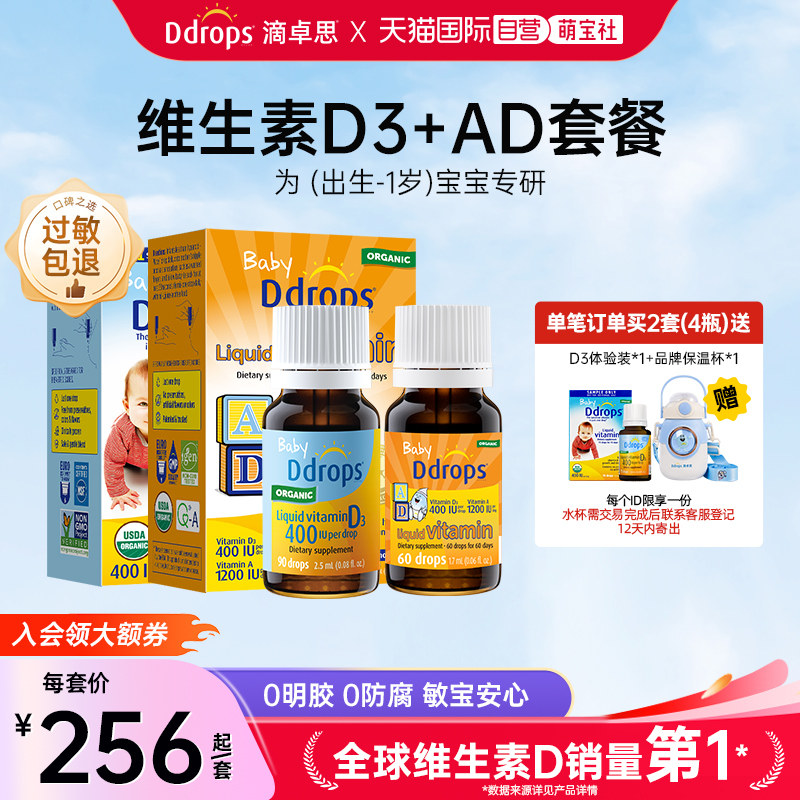 【自营】Ddrops滴卓思婴幼儿维生素D3滴剂+VAD滴剂新生儿促钙吸收