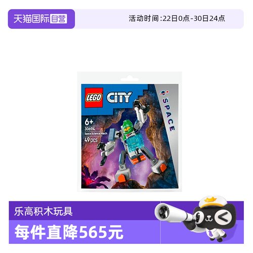 【自营】LEGO乐高30694太空科学探索机甲城市系列拼搭积木玩具