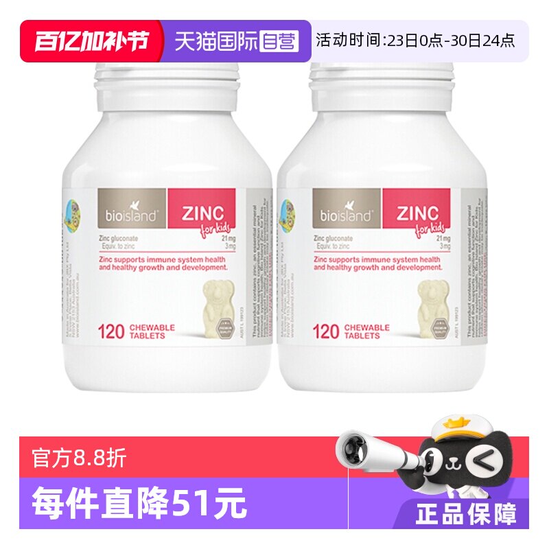【自营】bioisland佰澳朗德补锌咀嚼片1岁儿童牛奶锌片120粒*2瓶