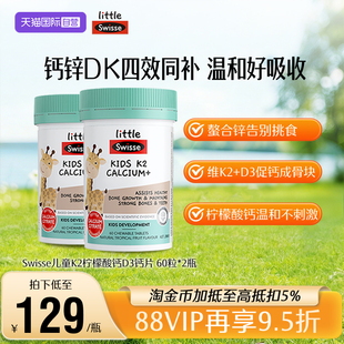 【自营】Swisse斯维诗儿童成长K2柠檬酸钙钙片60粒2-12岁钙锌*2