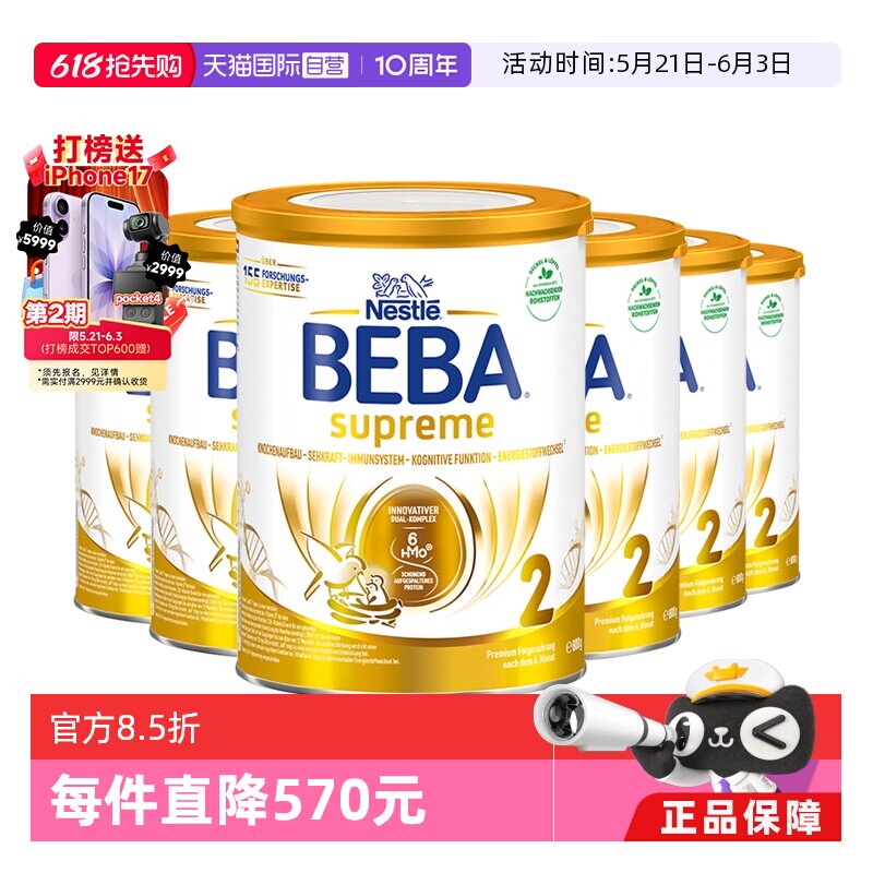【自营】德国雀巢BEBA贝巴至尊六种HMO 益生菌婴幼儿奶粉2段*6罐
