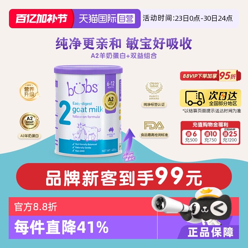 【自营】澳洲bubs婴儿a2配方益生菌益生元藻油dha羊奶粉2段400g