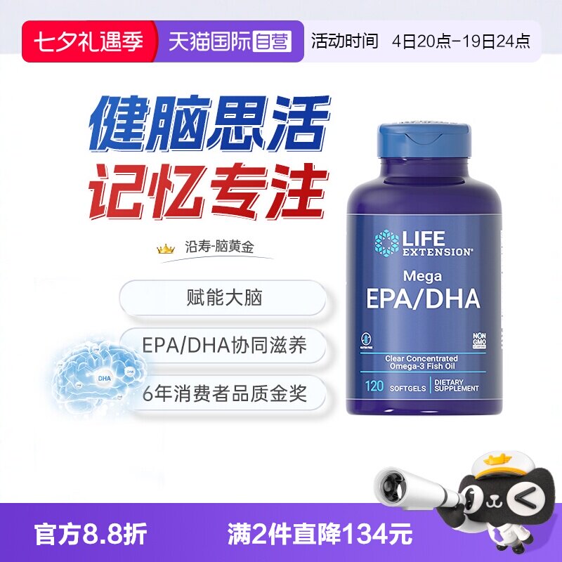 沿寿DHA儿童鱼油脑黄金补脑