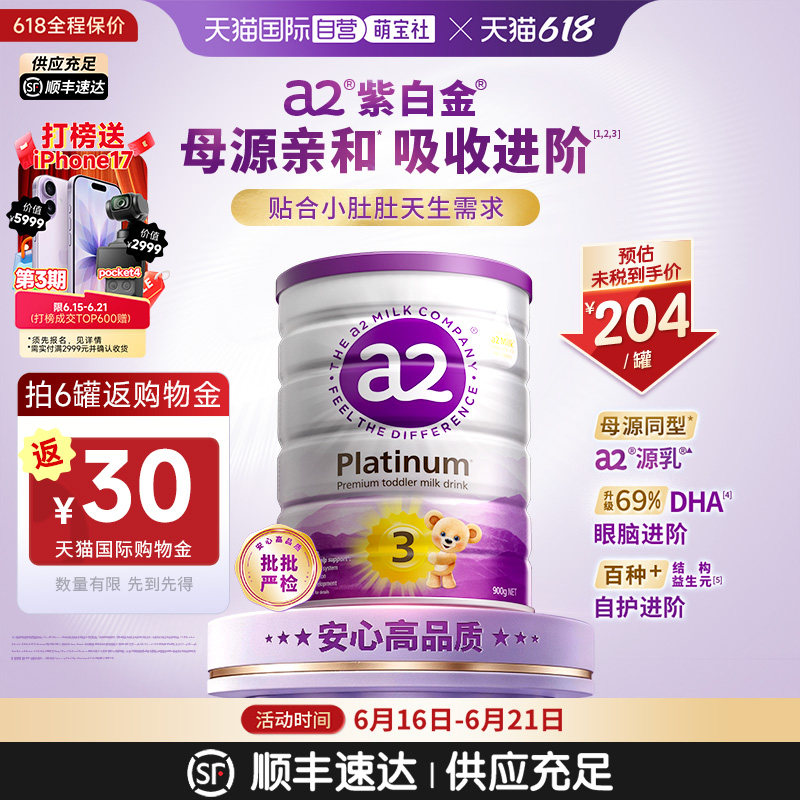 【自营】a2奶粉三段新紫白金3段幼儿进口乳粉1岁以上900g