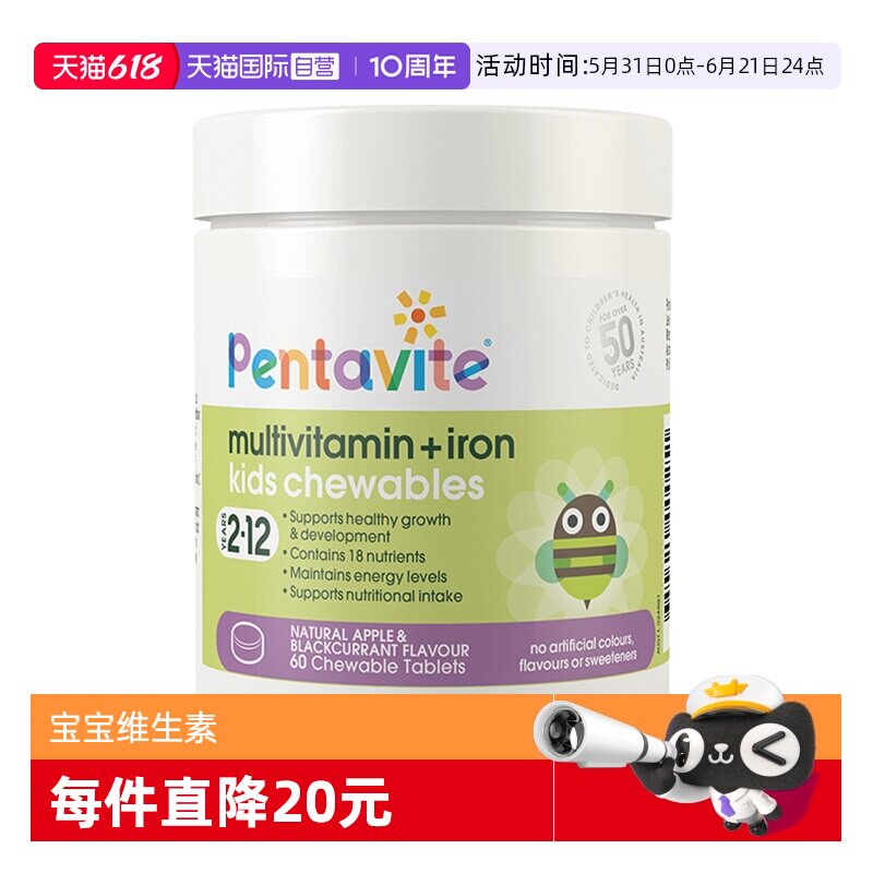 【自营】自然唯他Pentavite儿童钙铁锌复合维生素赖氨酸多多片钙