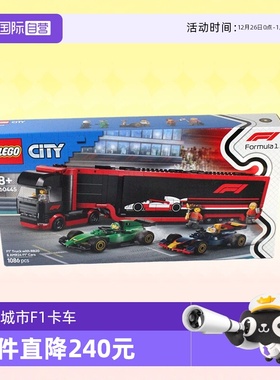 【自营】LEGO乐高积木60445F1卡车和RB20与F1汽车拼装玩具礼物