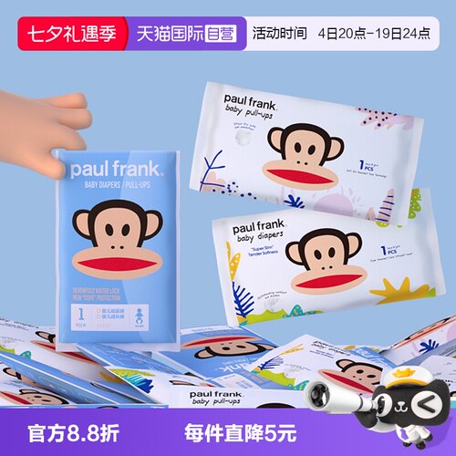 【自营】大嘴猴纸尿裤试用装XL/XXL婴儿超薄透气拉拉裤尿不湿5片