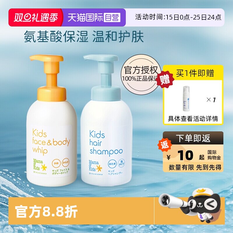 【自营】mamakids儿童氨基酸泡沫沐浴露洗发水