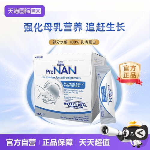 早产/低出生体重奶粉Nestle/雀巢
