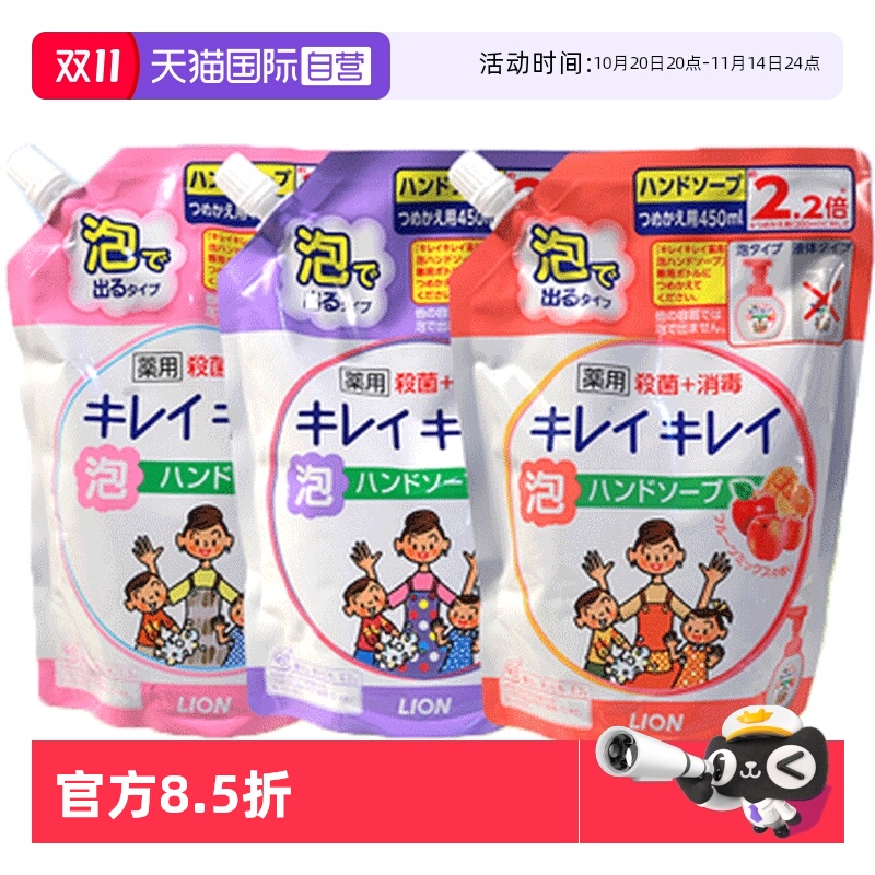 【自营】日本狮王儿童宝宝泡沫洗手液替换450ml袋装泡泡消毒水果