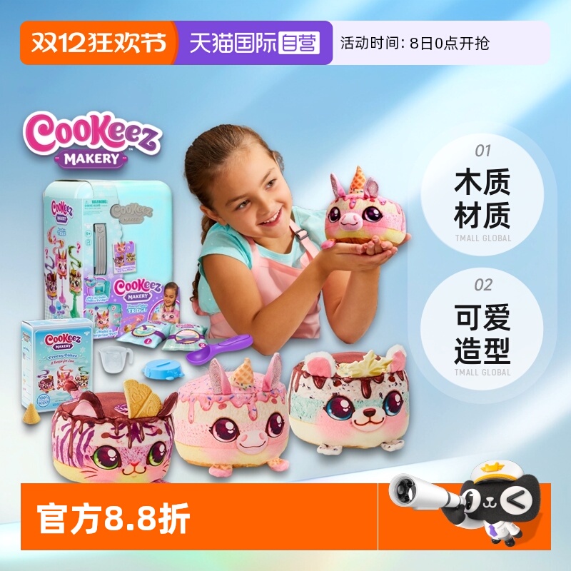 【自营】cookeez趣萌造物工坊儿童厨房过家家厨房玩具女孩礼物