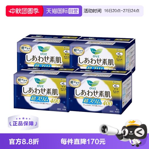 【自营】4包原装进口花王乐而雅夜用卫生巾40cm*9片*4敏感肌轻薄
