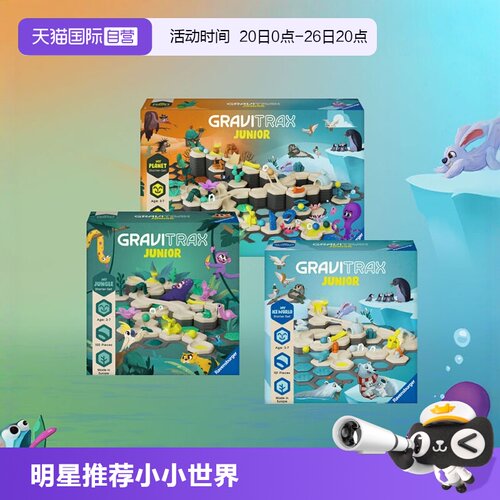 睿思重力轨道球趣味关卡