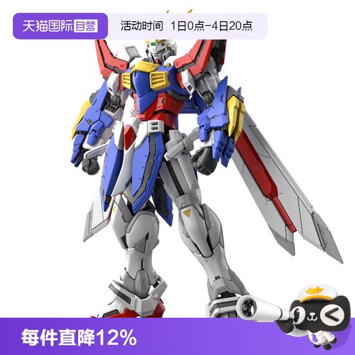 【自营】万代 RG 1/144 神高达机动武斗传 GOD G高达多蒙卡修拼装