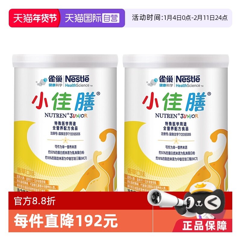 【自营】雀巢小佳膳全营养奶粉婴儿童挑食医用粉400g*2罐科学罐装