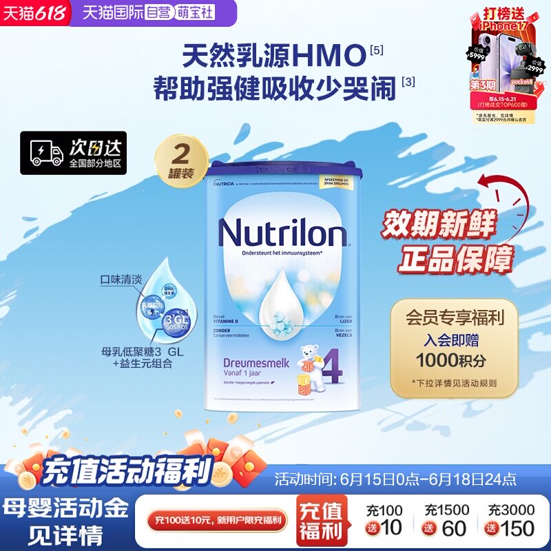 【自营】诺优能Nutrilon牛栏进口奶粉4段一周岁以上*2罐成长乳糖