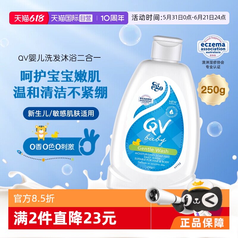【自营】澳洲Ego QV儿童洗发水沐浴露二合一250g婴幼儿洗护青少年