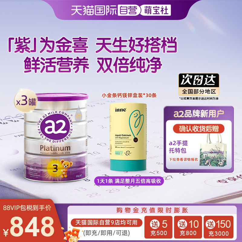 a2紫白金3段奶粉钙镁锌液体钙