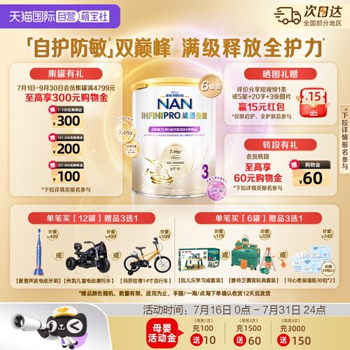 能恩全护3段奶粉适度水解800g*6