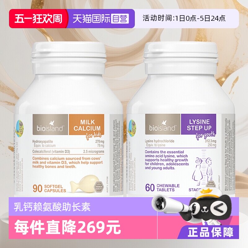 【自营】澳洲Bioisland儿童成长赖氨酸+儿童专用液体牛乳钙