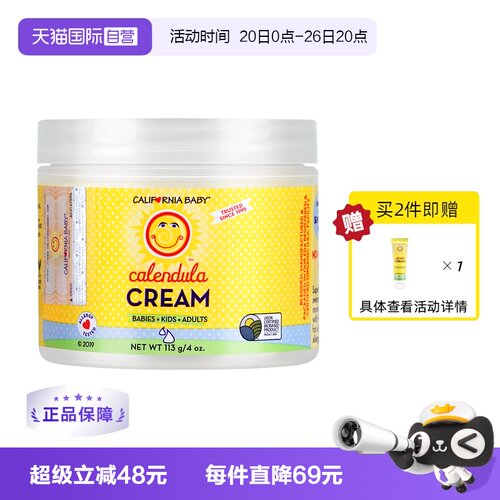 美国加州宝宝儿童金盏花面霜113g