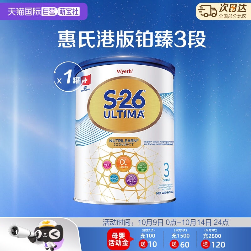 【自营】惠氏S26港版铂臻3段Ultima婴幼儿牛奶粉混合喂养瑞士800g
