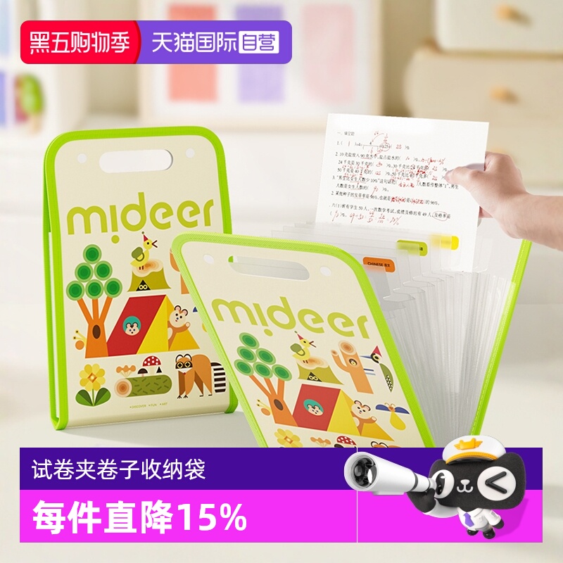 【自营】mideer弥鹿试卷夹卷子收纳袋文件夹A4大容量插页资料袋