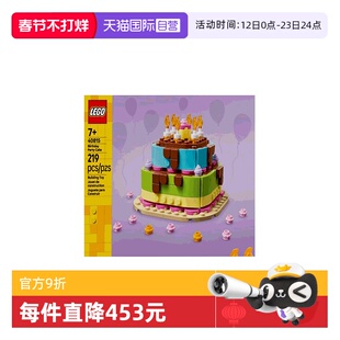 【自营】乐高创意40815生日派对蛋糕男女孩益智拼装积木玩具礼物