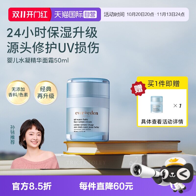 【自营】到手100ml】安唯伊evereden补水舒红宝宝保湿面霜 升级款