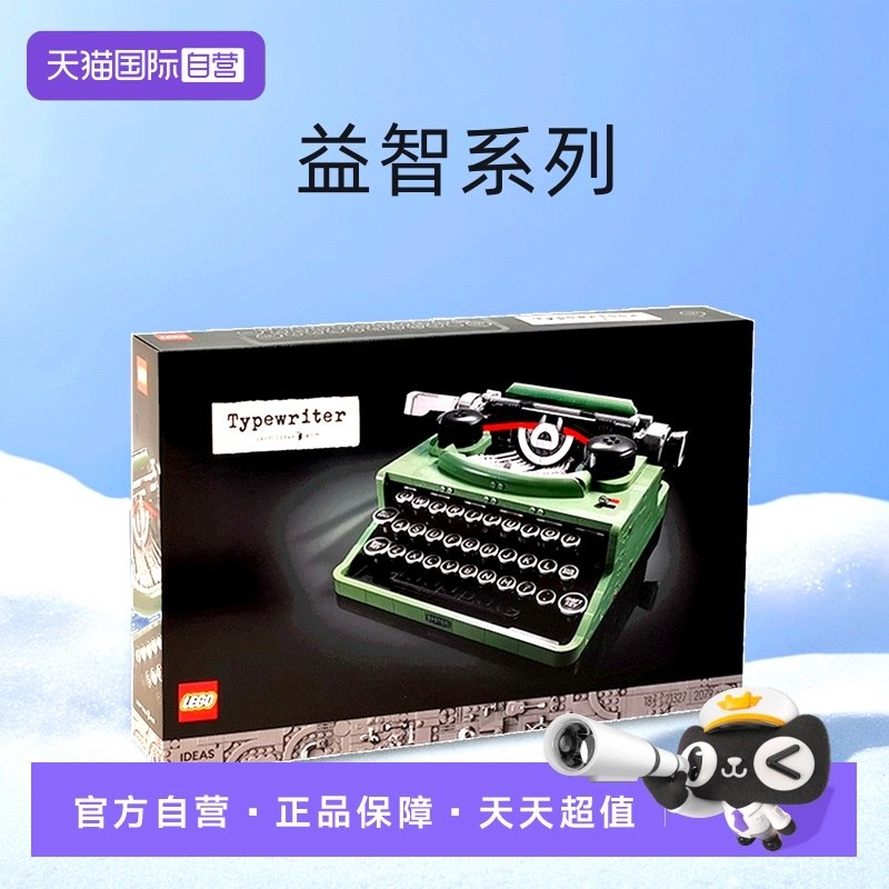 乐高积木21327打字机成人积木玩具拼装复古打印机益智系列丹麦