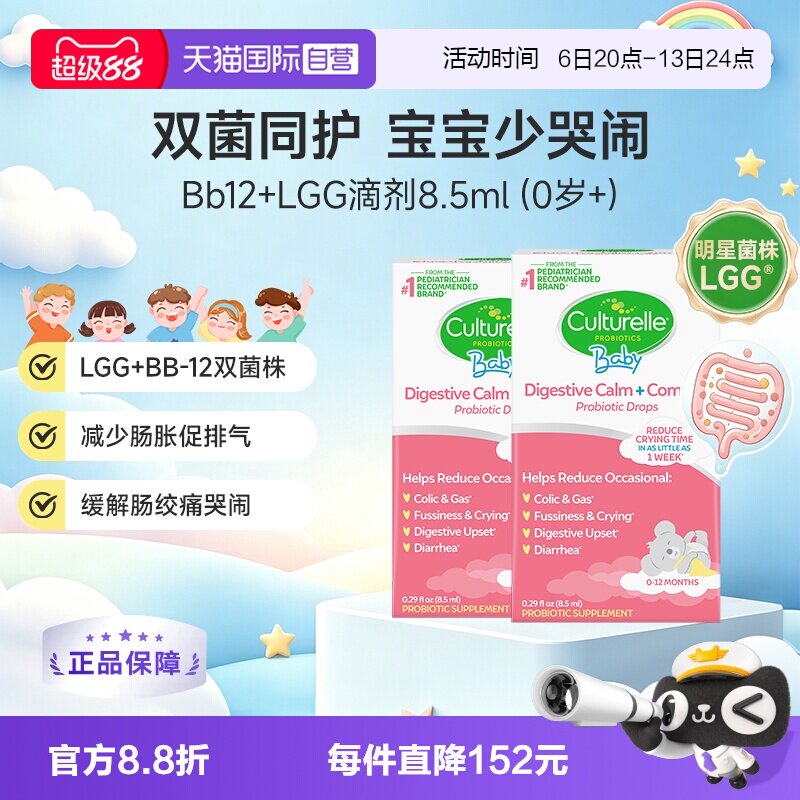 【自营】康萃乐婴儿益生菌滴剂bb12宝宝呵护肠胃肠道缓解胀气 2瓶