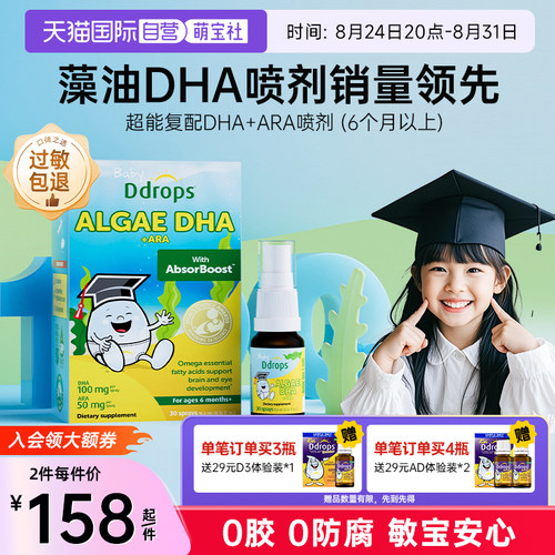 Ddrops补脑护眼藻油DHA喷剂