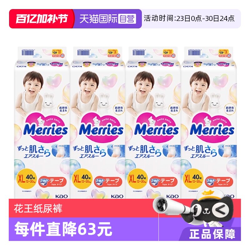 【自营】日本花王妙而舒Merries超薄透气婴儿纸尿裤尿不湿XL40*4