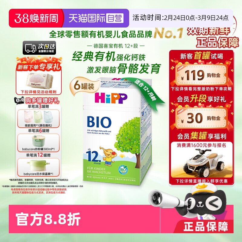 【自营】HiPP喜宝德国经典有机幼儿儿童学龄前奶粉12+段*6盒1-6岁