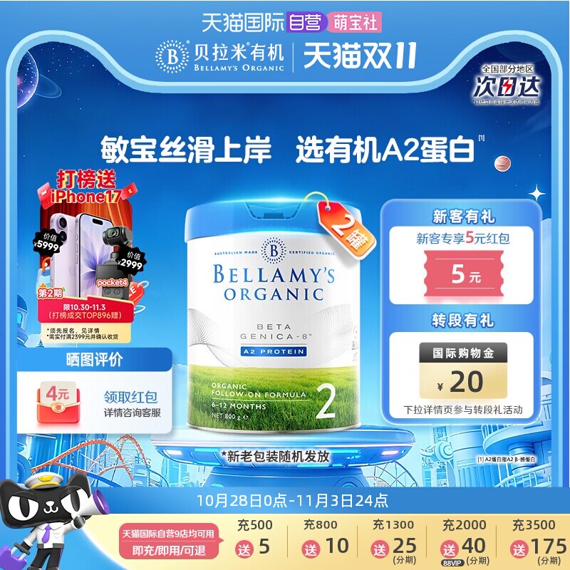 【自营】澳洲贝拉米白金2段6-12个月800g*2罐装正品有机宝宝白金