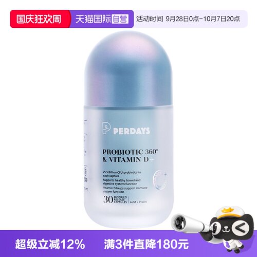 【自营】perdays奚梦瑶同款益生菌贝母小蓝瓶